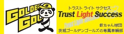 トラストライトサクセス